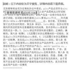 技術秘密轉讓與補償貿易合作生產協議